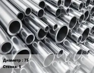 Труба алюминиевая толстостенная 75 s=5